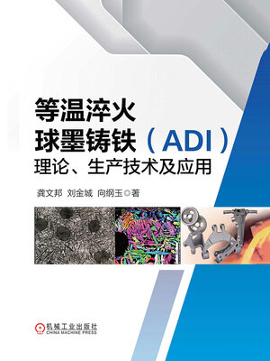 cover image of 等温淬火球墨铸铁（ADI）理论、生产技术及应用